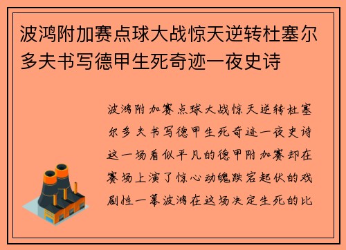 波鸿附加赛点球大战惊天逆转杜塞尔多夫书写德甲生死奇迹一夜史诗