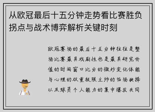从欧冠最后十五分钟走势看比赛胜负拐点与战术博弈解析关键时刻 从欧冠最后十五分钟走势看比赛胜负拐点与战术博弈解析关键时刻