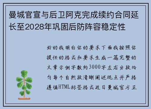 曼城官宣与后卫阿克完成续约合同延长至2028年巩固后防阵容稳定性