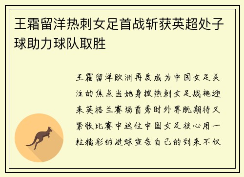 王霜留洋热刺女足首战斩获英超处子球助力球队取胜