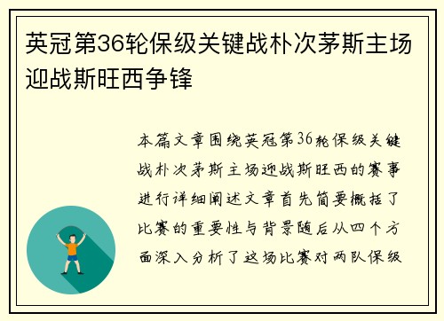 英冠第36轮保级关键战朴次茅斯主场迎战斯旺西争锋